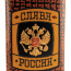 F0286-5.jpg Фляга «Слава России» (1) - F0286-5.jpg